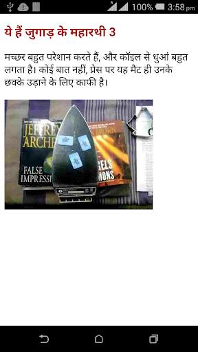 Desi Jugaad screenshot 4
