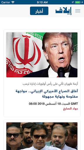 Elaph إيلاف screenshot 4