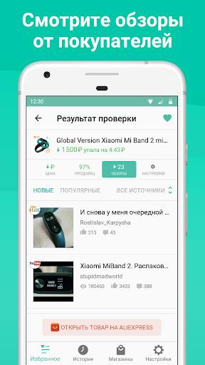 Alitools помощник для онлайн-покупок скриншот 3