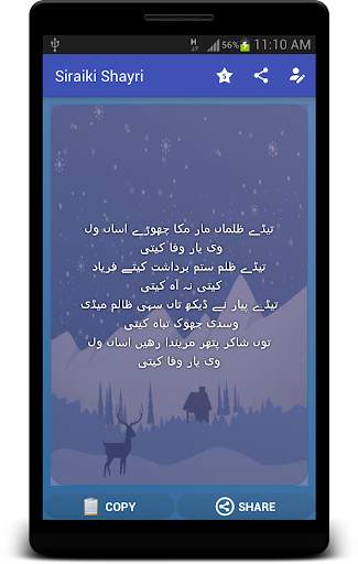 Saraiki Shayri - Poetry screenshot 2