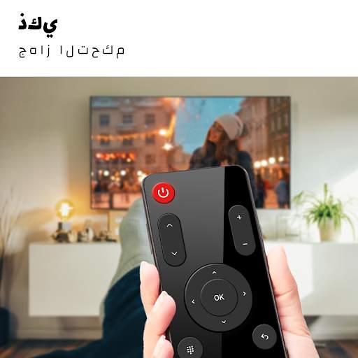 عالميريموت تلفزيونتطبيق 6 تصوير الشاشة