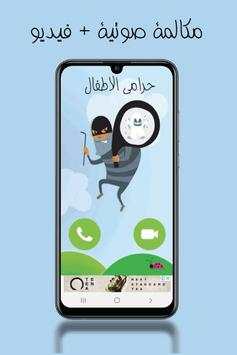 حرامي الاطفال 2 تصوير الشاشة