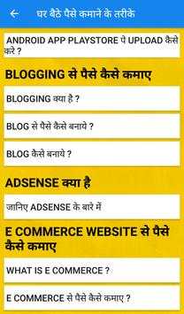 घर से पैसे कमाए - Earn Money From Home Online स्क्रीनशॉट 4