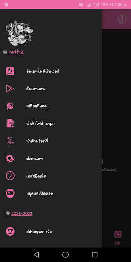 SAKURA VPN screenshot 2