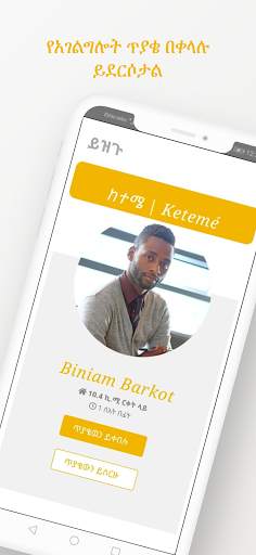 ከተሜ | Ketemé 7 تصوير الشاشة