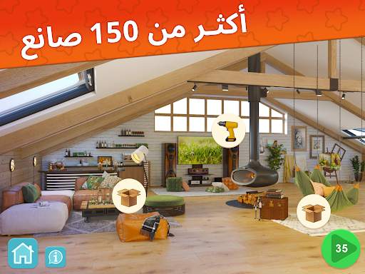 العاب تصميم بيت Interior Story 14 تصوير الشاشة