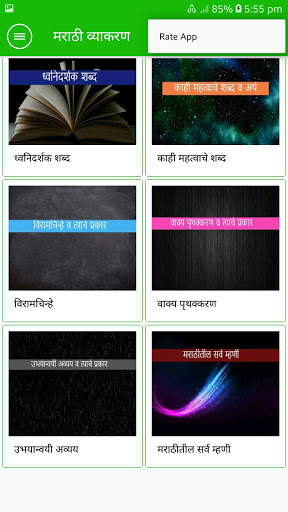 Marathi Grammar App Free screenshot 6