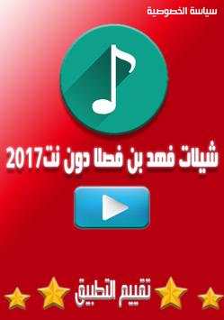 شيلات فهد بن فصلا دون نت2017 1 تصوير الشاشة