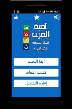 فطحل العرب - اسأل عقلك 1 تصوير الشاشة