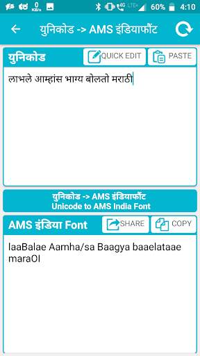 Marathi Hindi Font Converter screenshot 8