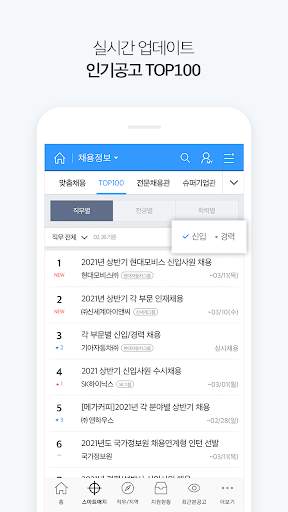 잡코리아 - 취업 신입 경력 맞춤채용 무료 연봉정보 screenshot 6
