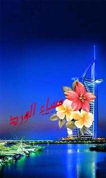 صباح الخير2019 (رسائل ود وإحترام) 4 تصوير الشاشة
