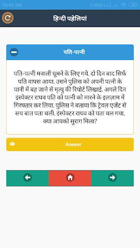 Hindi Paheli screenshot 2