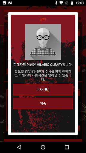 추리게임: 크라임씬 (탐정게임 CrimeBot) screenshot 2