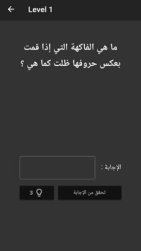 Fawazir - Riddle Game screenshot 3