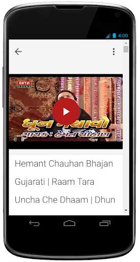 Gujarati Bhajan 4 تصوير الشاشة