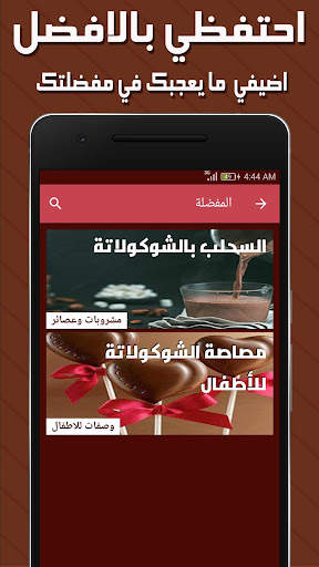 مملكة الشوكولاتة والنوتيلا screenshot 4