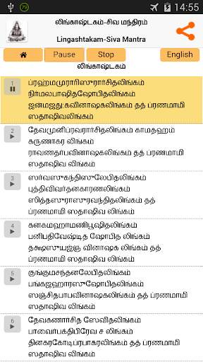 Lingashtakam in Tamil (Shiva) screenshot 3
