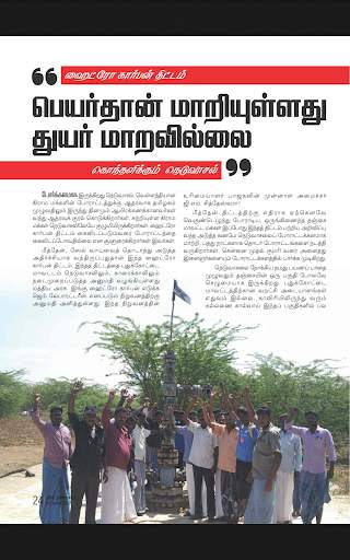 Puthiya Thalaimurai screenshot 6
