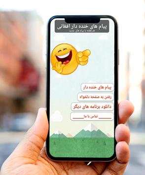 Afghan funny jokes screenshot 3