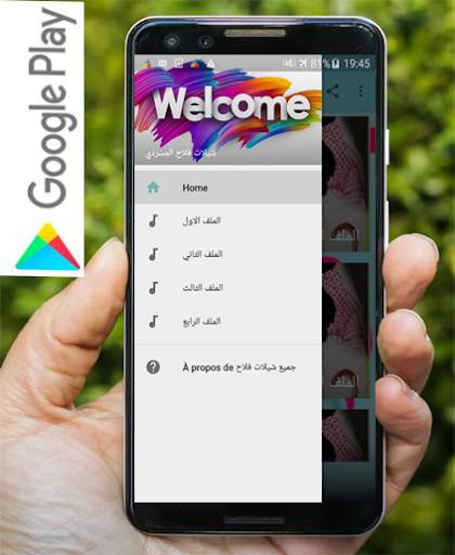 جميع شيلات فلاح المسردي بدون نت screenshot 2