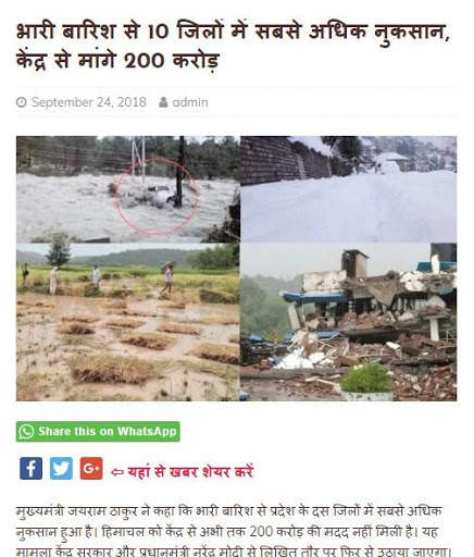 hp news himachal news, हिमाचल न्यूज़ screenshot 3