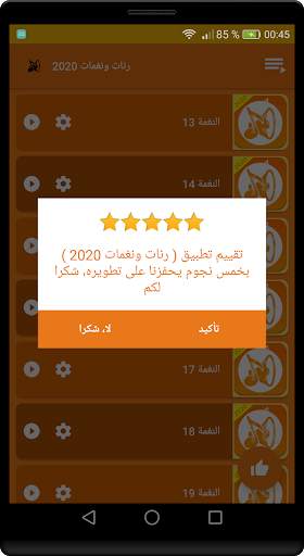 رنات ونغمات الهاتف 2020 الجديدة والقديمة بدون نت 5 تصوير الشاشة