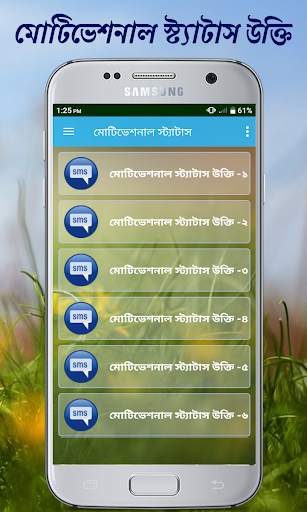 মোটিভেশনাল স্ট্যাটাস screenshot 1