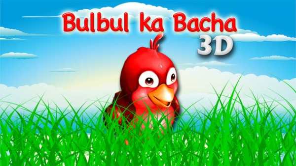 Bachon Ki Urdu Nazmain : Bulbul Ka Bacha Urdu Poem स्क्रीनशॉट 1