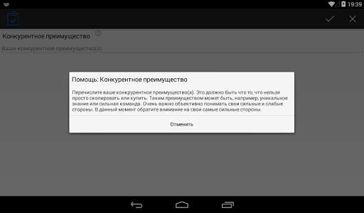 Business plan скриншот 8