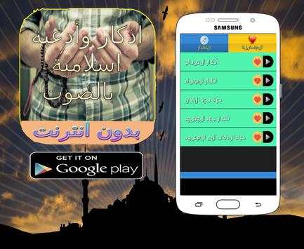 ادكار المسلم كاملة بالصوت screenshot 3
