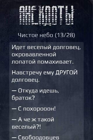 Сталкерские анекдоты скриншот 3