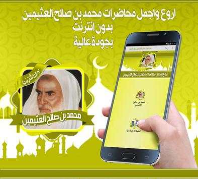 محاضرات صالح العثيمين بدون نت 1 تصوير الشاشة