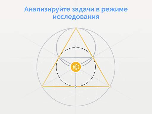 Euclidea скриншот 10