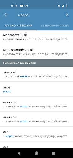 Русско Узбекский словарь स्क्रीनशॉट 3