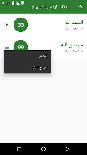 العدّاد الرقمي للتسبيح 4 تصوير الشاشة