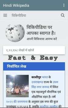Hindi Wikipedia скриншот 1