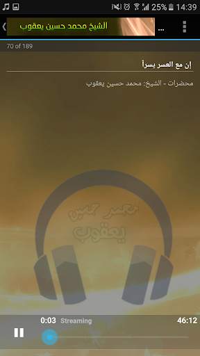 محاضرات وخطب الشيخ محمد حسين يعقوب screenshot 7