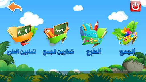 Arabic numbers and addition screenshot 7