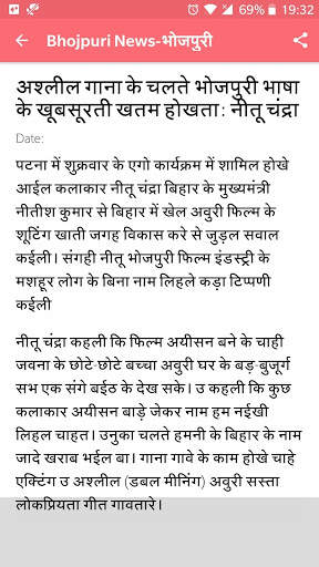 Bhojpuri News screenshot 5