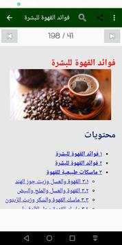 العناية بالبشرة screenshot 13