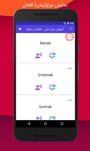 آموزش ترکی استانبولی - افعال و زمانها screenshot 5