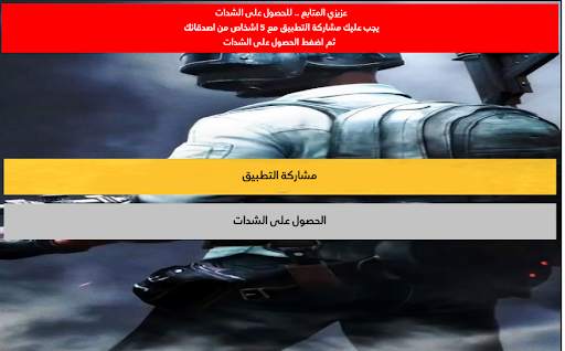توزيع شدات اترو - Atro UC screenshot 7