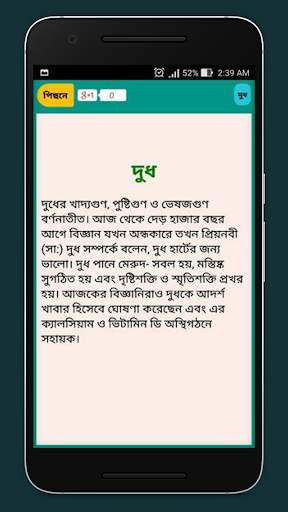 নবীজী (সা:) এর প্রিয় খাবার screenshot 4