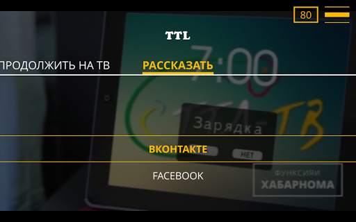 TTL-TV screenshot 4