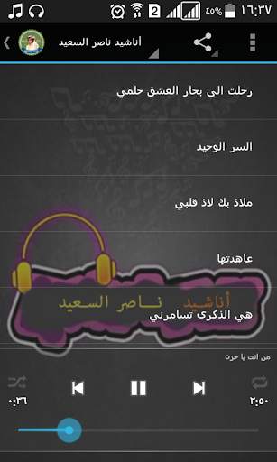 اناشيد ناصر السعيد بدون نت 6 تصوير الشاشة