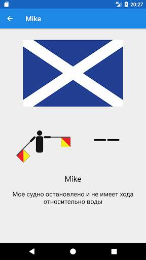 Помощник по морским флагам скриншот 5