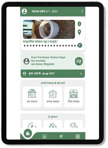 Panchayat DARPAN, DoPR, MP screenshot 17