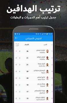 أخبار الرياضة 6 تصوير الشاشة