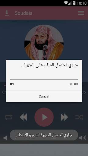 Quran by Abderrahman Soudais screenshot 7